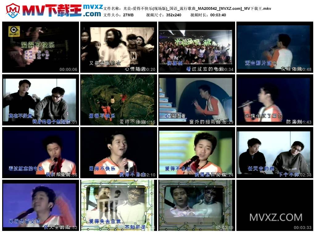 光良-爱得不快乐(现场版)_国语_流行歌曲_MA200542